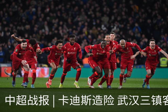 中超战报 | 卡迪斯造险 武汉三镇客场不敌北京国安